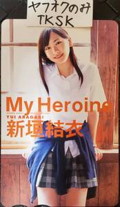 即決　少年サンデー　抽プレ　図書カード My Heroine　新垣結衣　