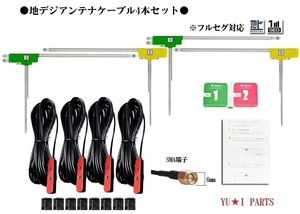 SMA 端子 フルセグ フィルムアンテナ 地デジアンテナ コード４本セット国内外地デジチューナーや車載液晶テレビなどに対応