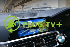 PLUG TV + テレビキャンセラー BMW G07 X7 TVキャンセラー コーディング ビーエムダブリュー PL3-TV-B003