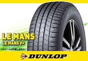 [20～21年製]ダンロップ LE MANSV ル・マンV LM5 195/65R15 91H □4本の場合送料込み 28000円