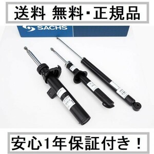 送料込 Volkswagen VW GOLF7 ゴルフ7 1.2T 1.4T 2.0T GTI リアツイストビーム車 SACHS ザックス ショック アブソーバー リア2本セット