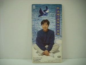 ■シングルCD　杉真理 / 夏休みの宿題 YOU ARE SO BEATIFUL MASAMICHI SUGI ◇r3923