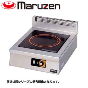 新品 送料無料 マルゼン IHクリーンコンロ MIH-P05B