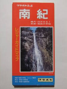 ☆☆W-60★ 1989年 南紀レジャーガイドマップ 観光地図 ★古地図☆☆