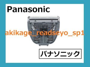 新品/即決/PANASONIC 犬 バリカン用替刃 ER806P ER807P ER807PP-A用/ER9302/送料￥140