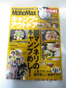 ★MonoMax(モノマックス) 雑誌のみ