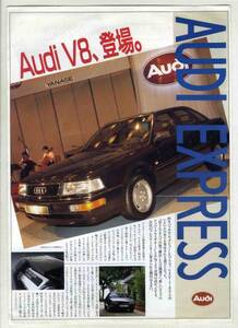 【b4055】89.10 AUDI EXPRESS／アウディV8,