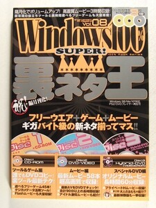 Windows100%SUPER!Vol.8 裏ネタ王 ディスク付◆一色れな/沢口あすか/南波杏/美里かすみ/彩名杏子/酒井るんな/奥菜つばさ/nao./杉浦美由