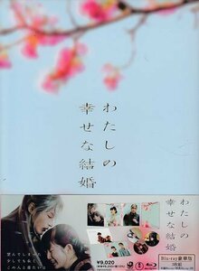 ◆新品BD★『わたしの幸せな結婚 Blu-ray 豪華版』塚原あゆ子 目黒蓮 今田美桜 渡邊圭祐★１円