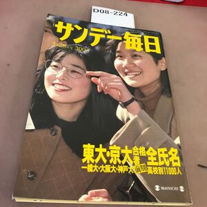 D08-224 サンデー毎日 1993年3月28日発行 毎日新聞社