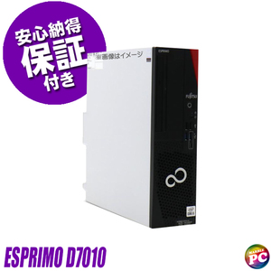 デスクトップパソコン 富士通 ESPRIMO D7010 中古 WPS Office搭載 Windows11-Pro メモリ16GB SSD512GB Corei5 DVDドライブ 中古パソコン