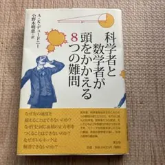 科学者と数学者が頭をかかえる8つの難問