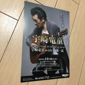 宇崎竜童 ビルボード ライブ billboard live 大阪 告知 チラシ コンサート just guitar just vocal duo 外園一馬 ロック