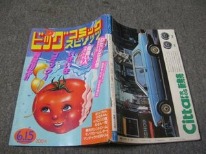 FSLe1982/06/15：ビッグコミック・スピリッツ/楳図かずお/高橋留美子/池上遼一/石坂啓/はるき悦巳/村生ミオ/青柳裕介/たがみよしひさ