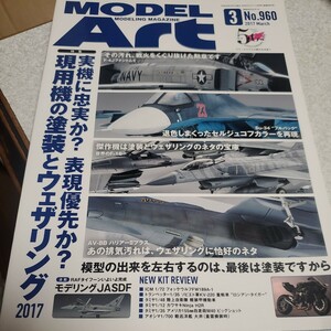 ＭＯＤＥＬ Ａｒｔ (２０１７年３月号) 月刊誌／モデルアート社