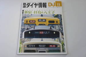 【鉄道ダイヤ情報】473　2023年11月　新宿-拝島＆八王子　都市間輸送のこだわり