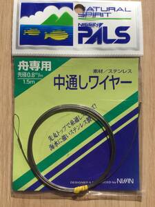 ★ 舟専用！1.5m！　(日新) 　中通しワイヤー　竿海他