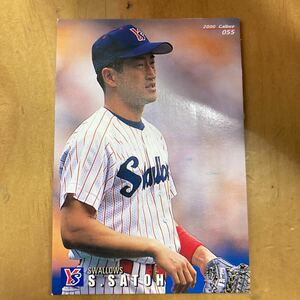 カルビープロ野球カード 2000年 佐藤真一 ヤクルトスワローズ 当時物 送料110円 同梱可