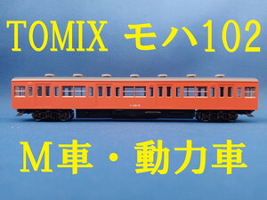 ■ 送料140円～ ■ TOMIX 103系 初期型非冷房車 オレンジ モハ102 M車・動力車・モーター車 ■ 管理番号BT2404230157420AY