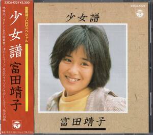 即：冨田靖子「 少女譜 -富田靖子CDスペシャル- 」CD/86年/帯付