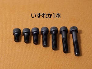 【1本】送料140円！カメラネジ 六角穴付ボルト1/4インチ×10～35mm　複数可！