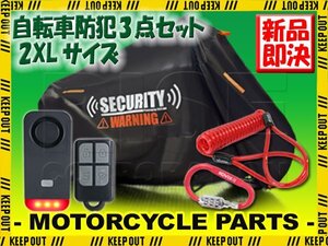 ヘルメットロック セキュリティアラーム ブラック 盗難防止 2XLサイズ 汎用 赤 サイクルカバー ナイトライト ビッケ 27インチ パナソニック