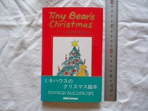 【単行本】『Tiny Bear