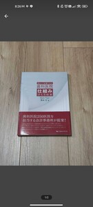 安心して診療できる歯科医院仕組みづくりの本