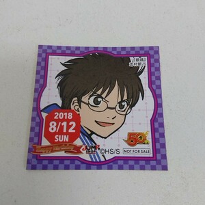 銀魂 志村新八 2018/08/12 365日ステッカー ジャンプショップ限定 配布品