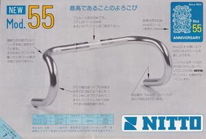 日東 NITTO Mod.55 ランドナー スポルティーフ ALPS カタクラ TOEI ケルビム 等に御活用下さい GB 日東 PHILIPPE IDEALE SIMPLEX HURET AVA