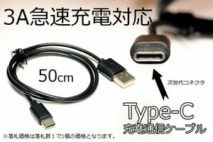 【Type-C充電ケーブル】ブラック タイプC急速充電対応Androidが早く充電完了スマホ充電コード 3A電流急速充電ケーブル データ通信対応