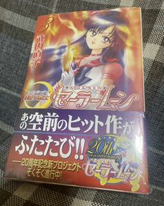 美少女戦士セーラームーン　コミック3巻