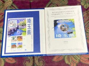 地方自治法施行60周年記念貨幣　平成26年埼玉県Bセット切手付き　1,000円銀貨 1枚　★同梱不可品★