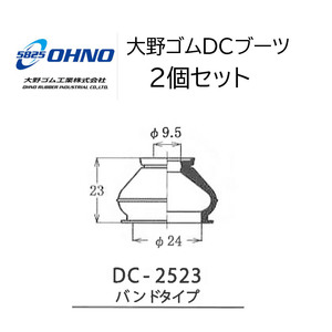 モコ MG33S 11.02- 事前に適合問合せ DC-2523 タイロッドエンドブーツ ボールジョイントブーツ カバー 2個 大野ゴム