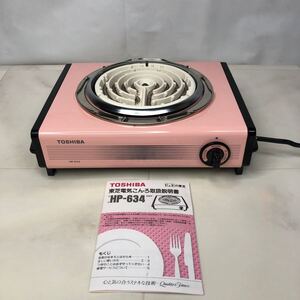 TOSHIBA 東芝 電気コンロ HP-634 卓上 電気こんろ 600W 作動品