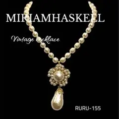 155 ネックレス MIRIAMHASKELL ミリアムハスケル バロックパール