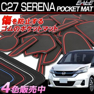 C27 セレナ ゴム ポケットマット 小物入れ ドリンクホルダーのコトコト音や傷防止に ブルー S-383-B