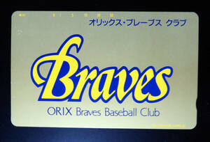 未使用 オリックス・ブレーブス クラブ テレホンカード 50度数