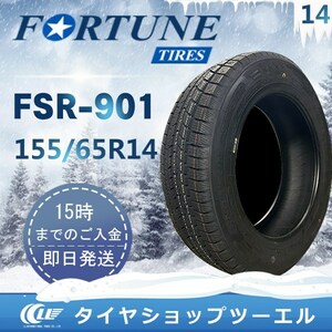 Fortune（フォーチュン） FSR-901 155/65R14 75T 新品 スタッドレスタイヤ 2022年製 2本セット「在庫あり」