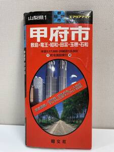 都市地図エリアマップ　山梨県1　甲府市　発行年不明【K113553】