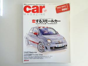 D4G car magazine/アバルト500 BMWイセッタ メッサーシュミット