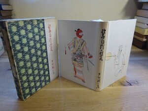 吉田暎二『歌舞伎絵の研究』緑園書房　昭和38年初版函・限定版　鏑木清方 木版装