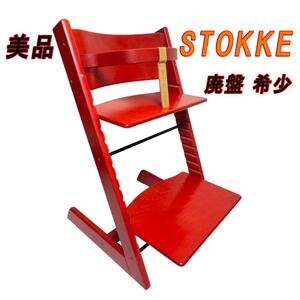 美品　廃盤 希少STOKKE ストッケトリップトラップ レッド ベビーガード付き