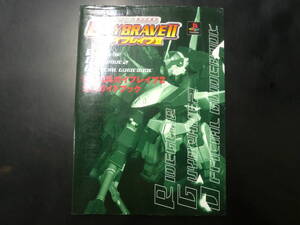 雷弩機兵ガイブレイブ2 公式ガイドブック