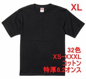 Tシャツ XL ブラック 半袖 無地T 厚手 6.2オンス 綿100％ 透けない 丈夫 特厚 肉厚 無地 A407 LL 2L 黒 黒色