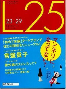 リクルート情報誌「Ｌ２５」NO.66常盤貴子・市原隼人