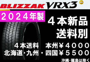 2024年製 正規品 195/65R15 BS VRX3 新品 4本 ◇ 送料別