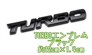 【ラスト1点】TURBO エンブレム ブラック 黒 ターボ GT-R シビック タイプＲ WRX スイフトスポーツ アルトワークス タント ジムニー