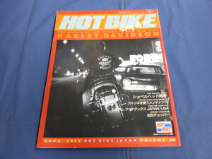 〇 HOT BIKE Japan ホットバイク・ジャパン 2002年7月号 VOL.66 ハーレーダビッドソン ショベルヘッド再考 ジャッキを使うメンテナンス