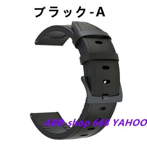 Amazfit GTR 47mm/GTR2 /GTR 2e 汎用バンド 交換バンド ベルト 腕時計バンド 22mm ベルト 高級レザー+シリカゲル製 4色可選（ブラック-A)